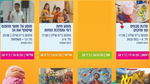 פרסום אירועי קיץ תשפה 2025.jpg