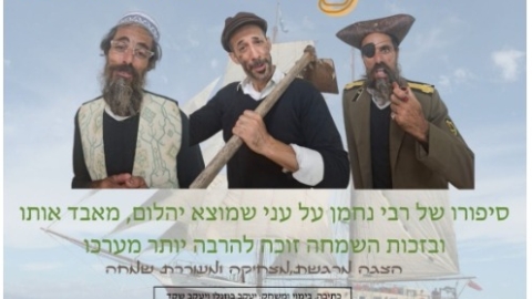 פרסום - הצגה לילדים תיאטרון שטריימל  - משיבת נפש 394_6_25.jpg