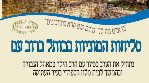 פרסום נסיעה לכותל.jpg