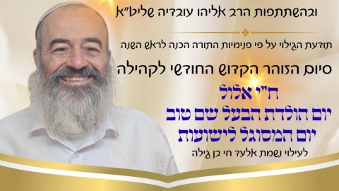 שיעור הכנה לראש השנה.jpeg