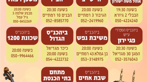 פרסום הקפות שניות.jpg