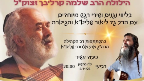 הילולת הרב קרליבך.jpg