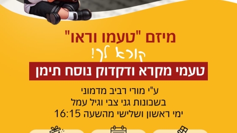 פרסום טעמי המקרא.jpg