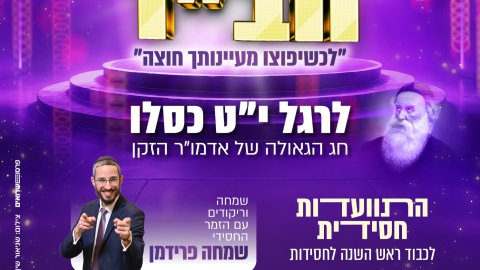 התוועדות מרכזית.jpg